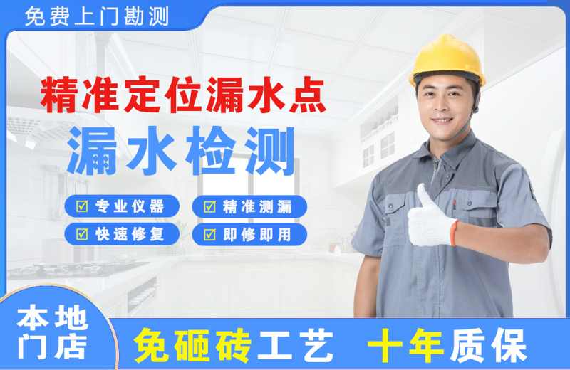 中堂精准测漏点