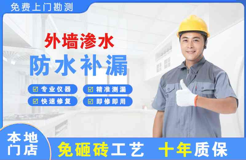 中堂外墙渗水维修